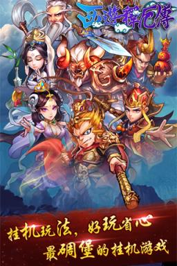 西游释厄传破解版