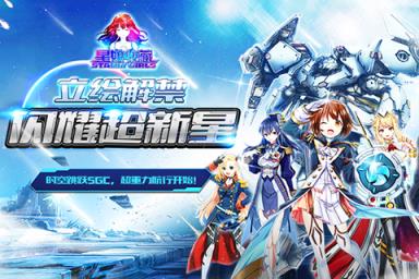 星娘收藏手游腾讯版