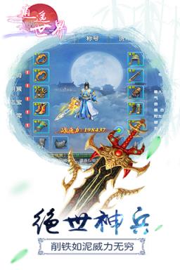 逍遥世界手游九游版