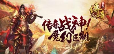 喜扑传奇手游官方