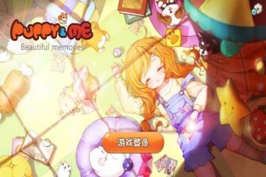 小汪汪手游腾讯版