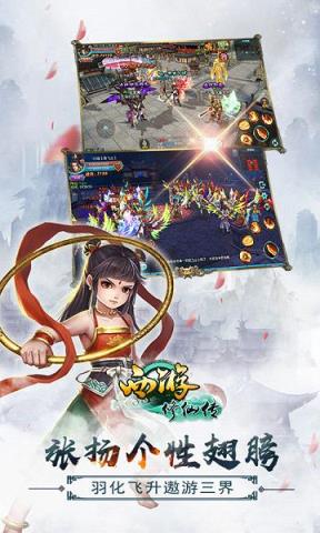 西游修仙传BT版