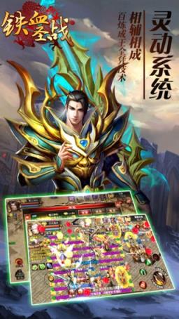 铁血圣战手游百度版