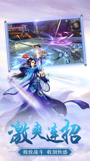 蜀山剑侠传手游官方版