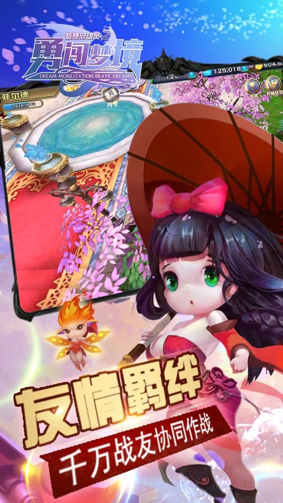 梦想总动员之勇闯梦境小米版