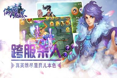 仙魔界手游九游版