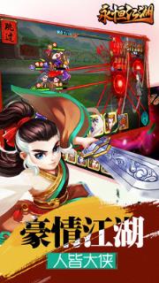 永恒江湖手游百度版