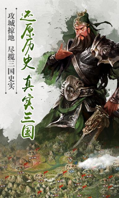 逐鹿三国之君临天下360破解版