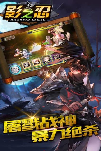 影之忍手游破解版