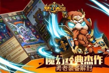 暴风酒馆手游公益服版下载