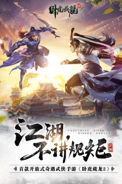 卧虎藏龙2手游内置任务脚本版