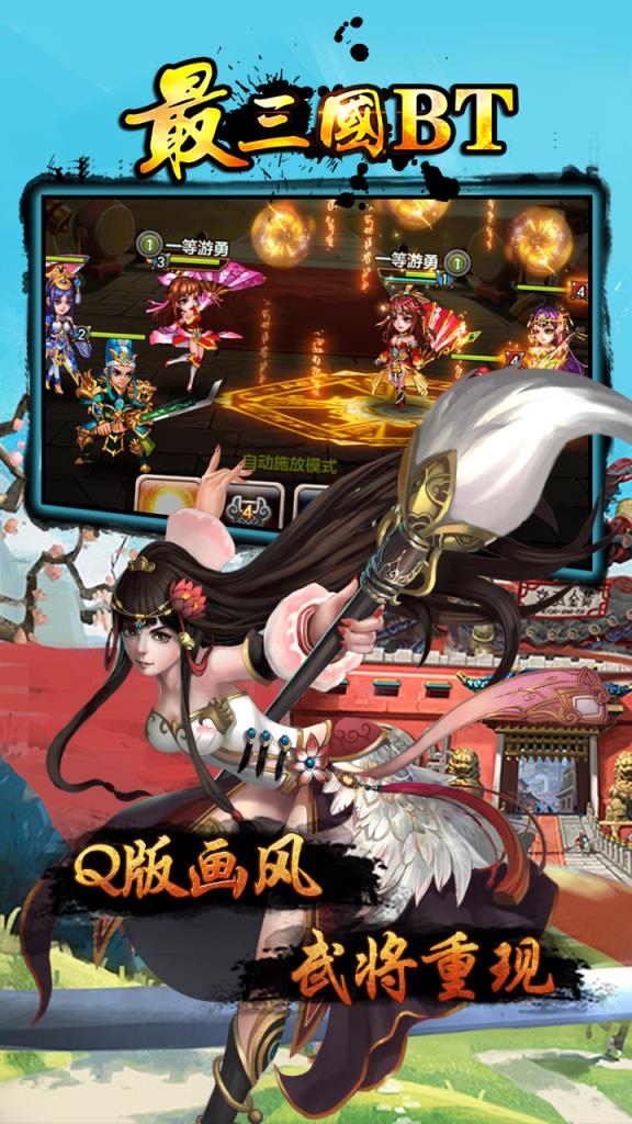 最三国手游BT版
