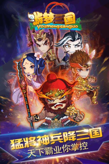 游梦三国手游百度版