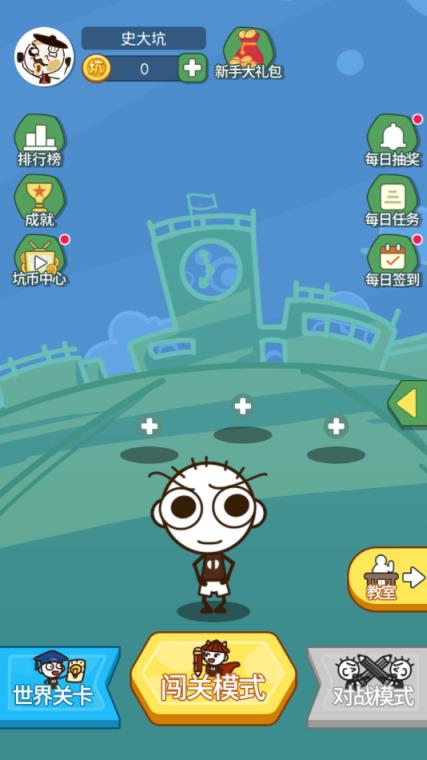 史小坑的烦恼1考试