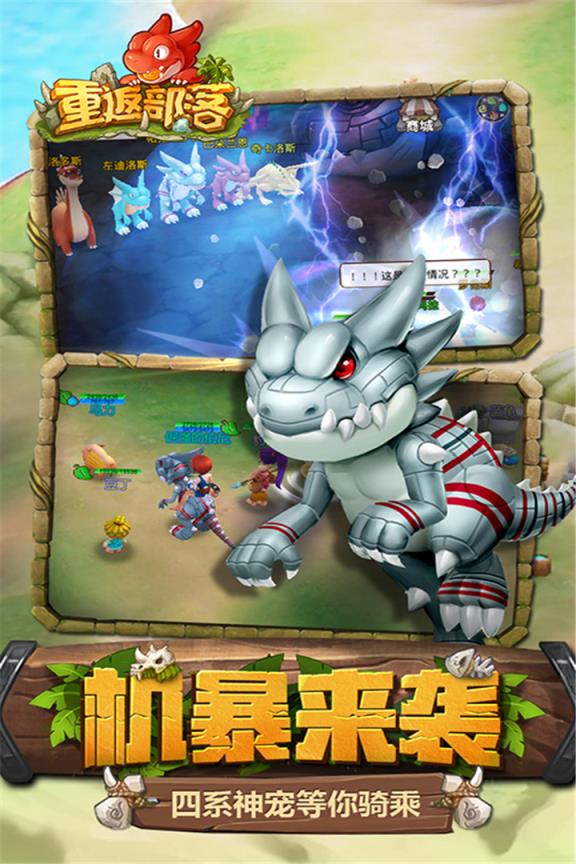 重返部落手游破解版