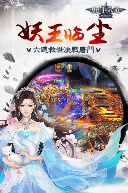 唐门六道手游果盘版
