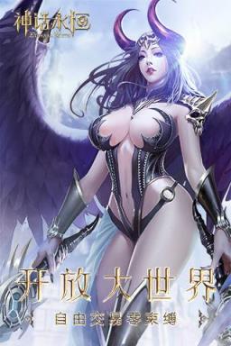 神话永恒手游腾讯版