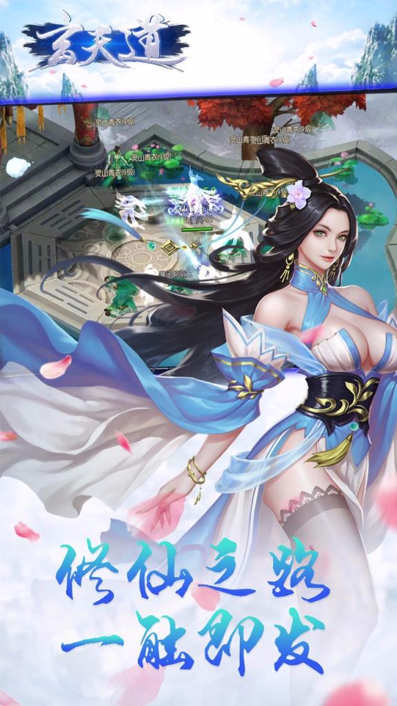 玄天道手游百度版