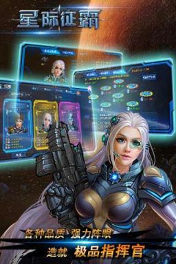 星际征霸手游公益服