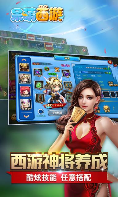 呆萌西游公益服