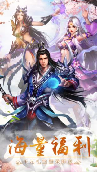 仙侠风云决ol手游官方版