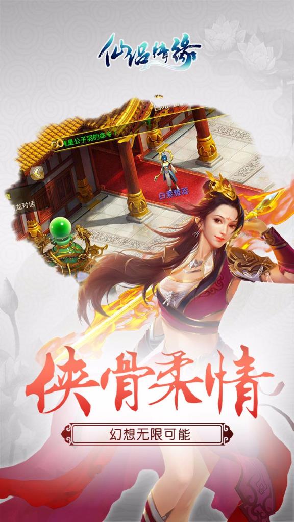 仙侣情缘手游九游版