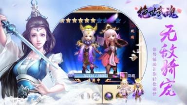 绝世武魂手游百度版