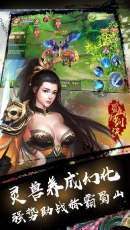 蜀山御剑诀手游九游版