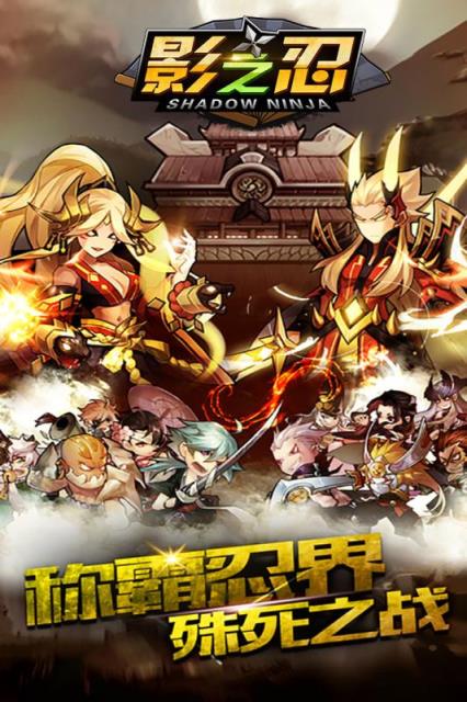 影之忍手游破解版