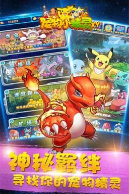 宠物小精灵XYBT版