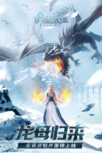 神话永恒手游华为版