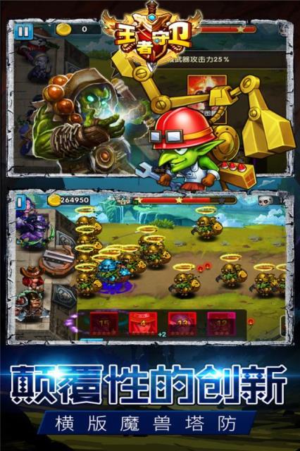 王者守卫装备解锁版