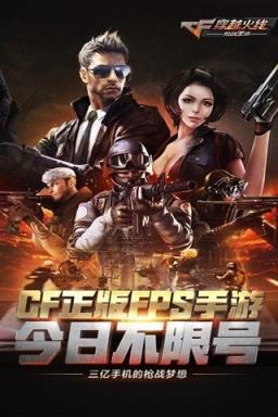 CF手游年中盛典免预约送钻石版
