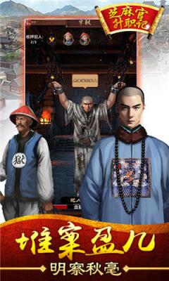 芝麻官升职记破解版