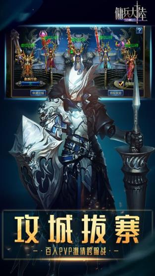 佣兵大陆手游官方版