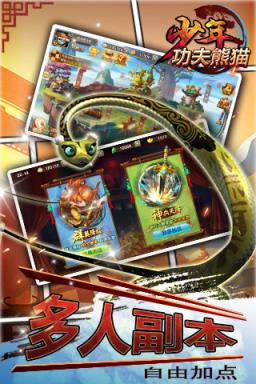 少年功夫熊猫BT版