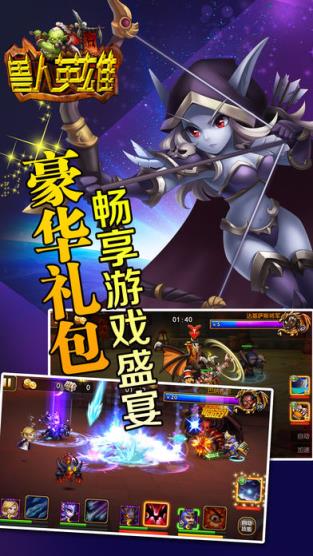 兽人英雄手游