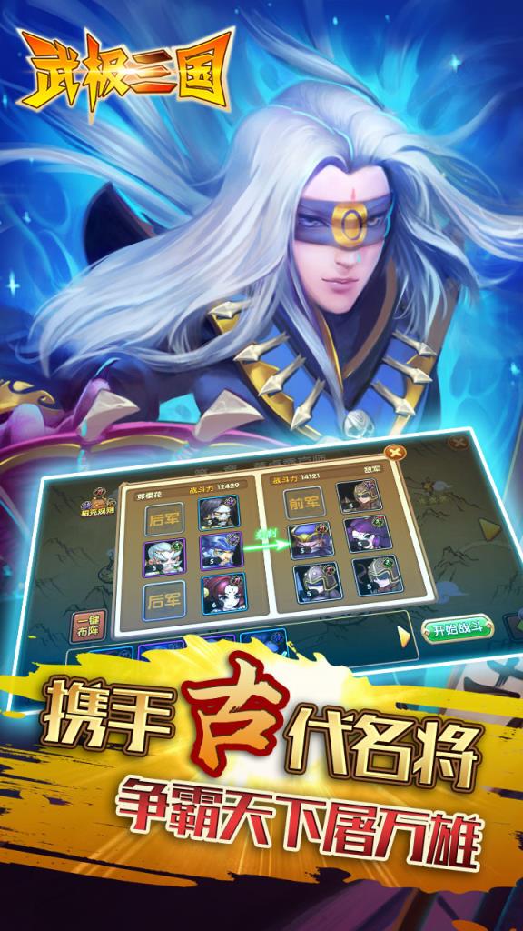 武极三国手游果盘版