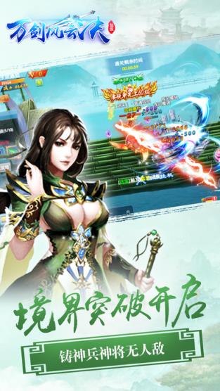万剑风云决手游九游版