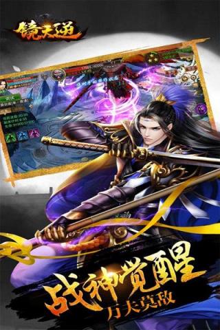 镜天逆手游百度版下载