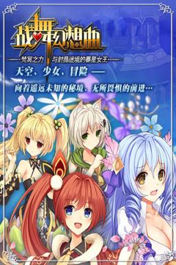 战舞幻想曲手游百度版