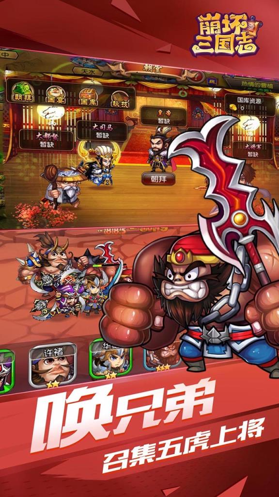 崩坏三国志手游九游版