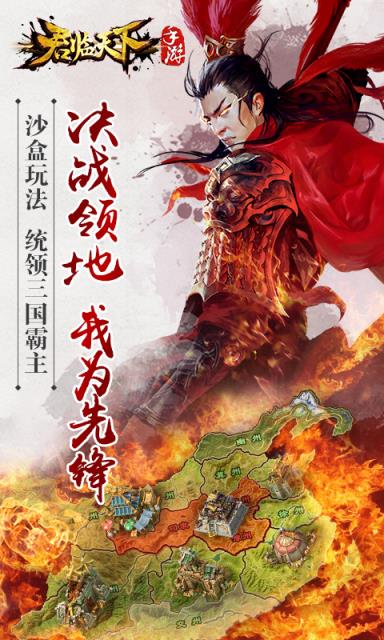 逐鹿三国之君临天下360破解版