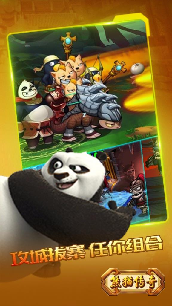 熊猫传奇手游小米版