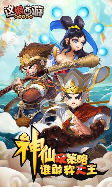 这很西游手游百度版