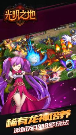 光明之地手游官方版
