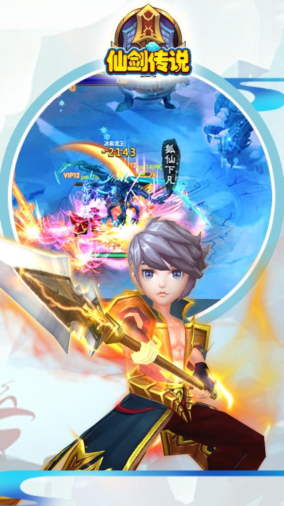 仙剑传说手游百度版