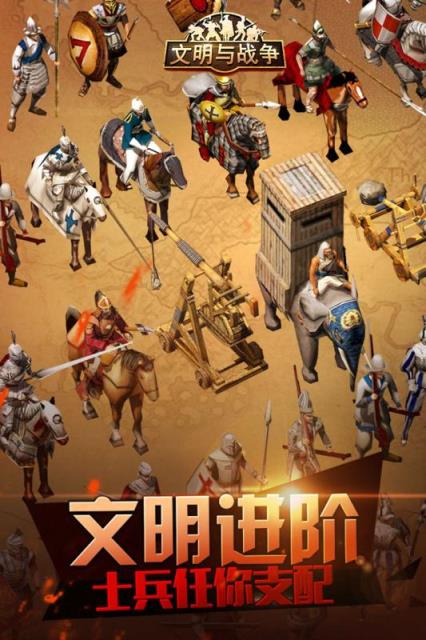 战争与文明手游豌豆荚版