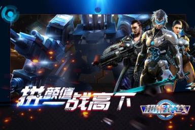 超能战线手游Android版
