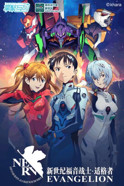 新世纪福音战士适格者百度版